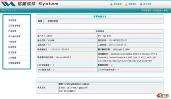 启航通信企业建站CMS系统 v1.1