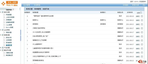 关东人CMS双核建站系统 v2.0免费下载 网页制作大宝库asp.net源码下载