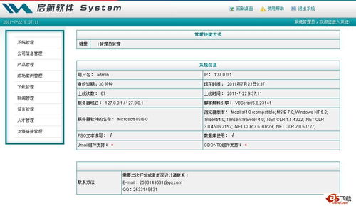 启航通信企业建站CMS系统 v1.5免费下载 网页制作大宝库ASP源码下载