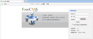 Java开源CMS系统 FreeCMS