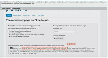 知名CMS软件Joomla 存SQL注入漏洞