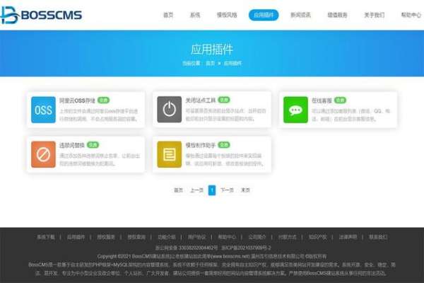 开源内容管理系统BOSSCMS V1.0版本正式上线,基于PHP MySQL研发