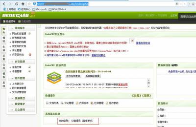 DEDECMS曝重大安全漏洞 百万网站受影响