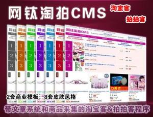 网钛淘拍cms