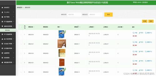 计算机毕设ssm基于javaweb精品课程网络平台的设计与实现3q7nv9 源码 数据库 lw