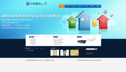 科技类网站模板小兵cms v1.0