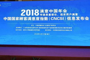 2018中国质量消费体验报告发布顾客满意度指数高于去年